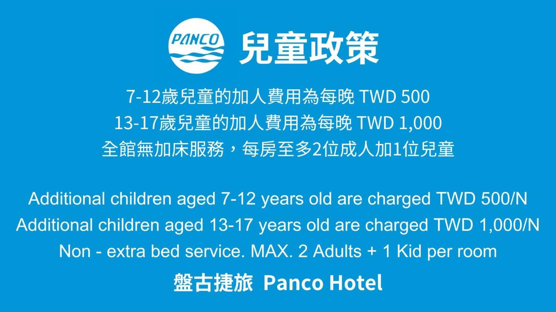 盤古捷旅 - Panco Hotel 臺北 外观 照片